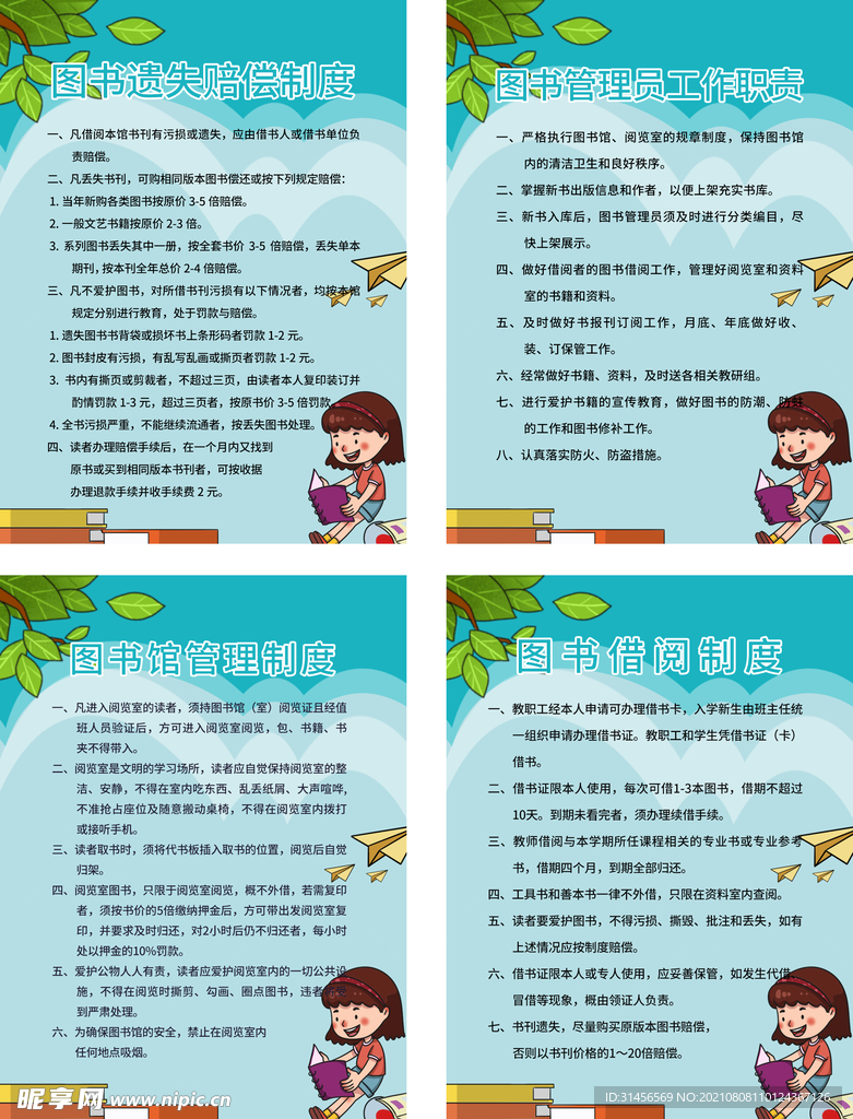 图书馆管理制度