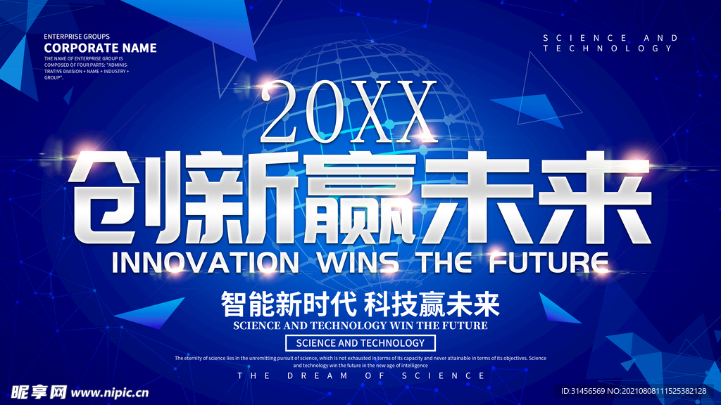 创新赢未来