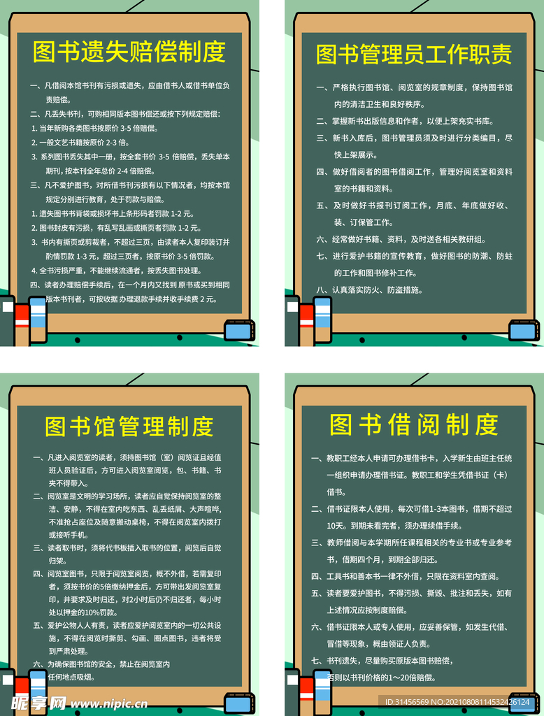 图书馆管理制度