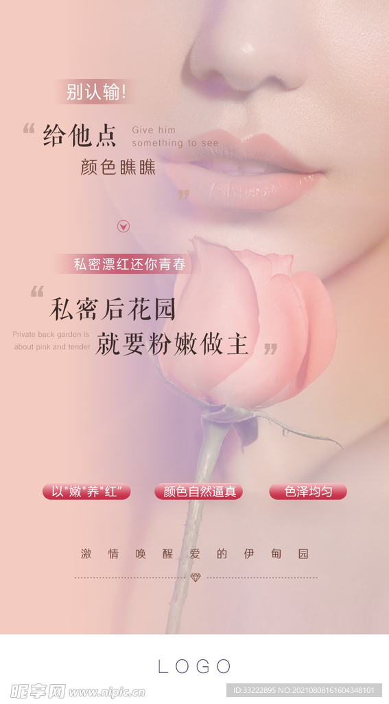 女性私密漂红海报单图