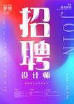 招聘宣传单海报