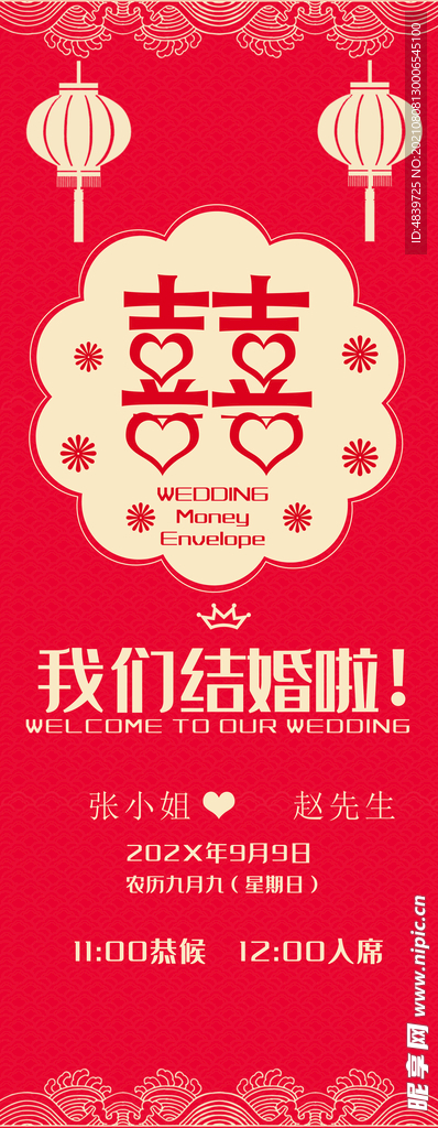 结婚婚礼易拉宝展架