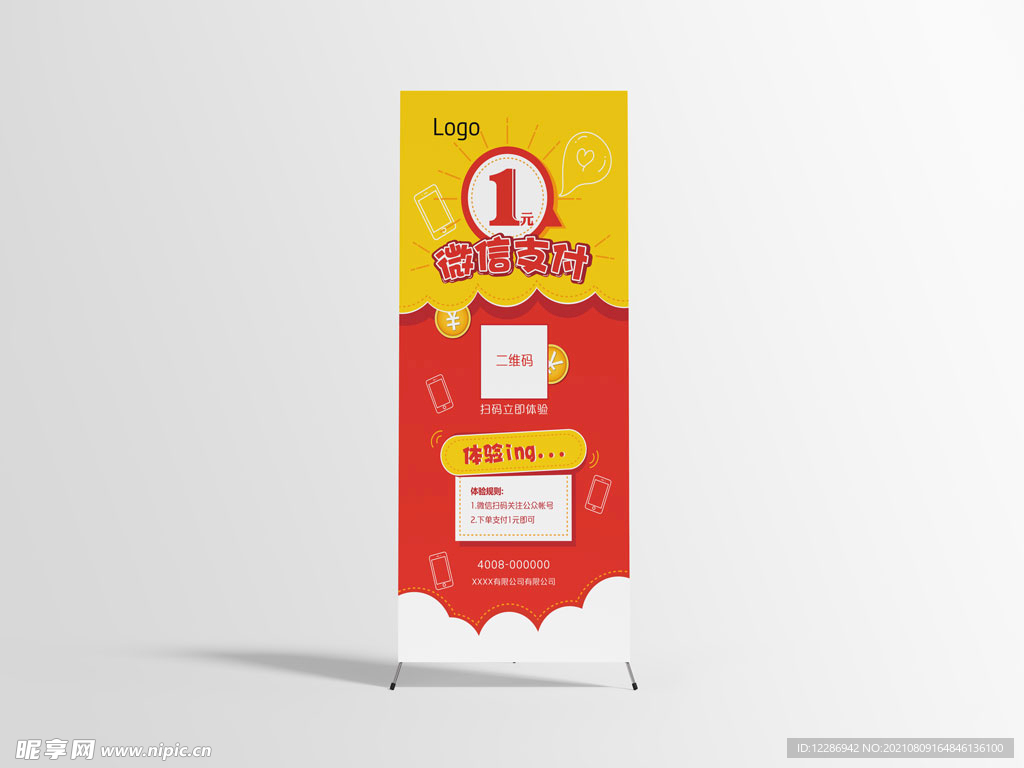 微信支付易拉宝