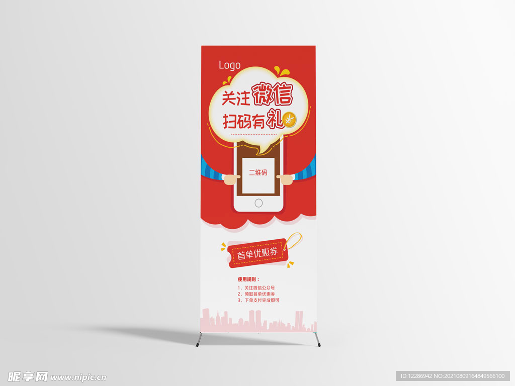 微信扫码有礼易拉宝