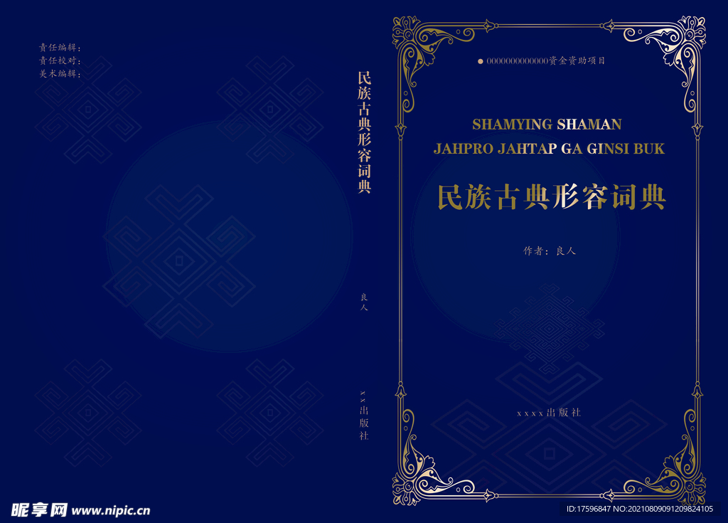 民族书籍画册封面