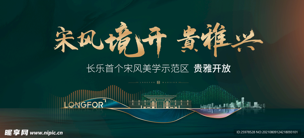 地产主形象 海报  新中式