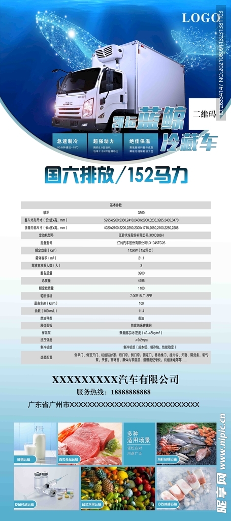 冷藏车易拉宝80X180