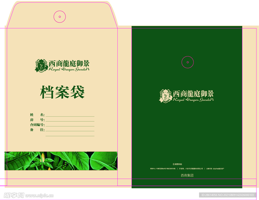 地产档案袋平面展开图