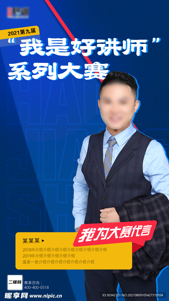 地产讲师培训课程人物海报