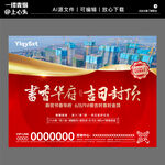 房地产高端大气封顶海报