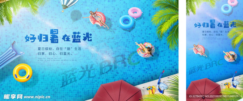 地产夏日购房节