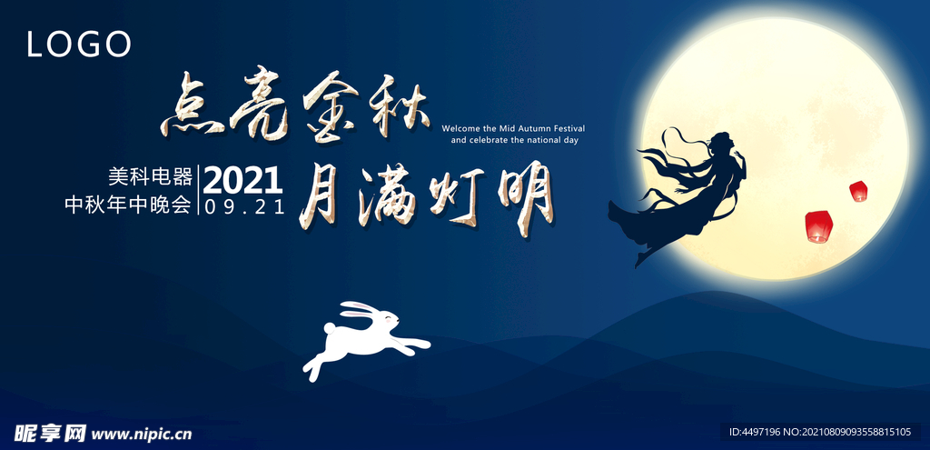 中秋背景  海报   舞台