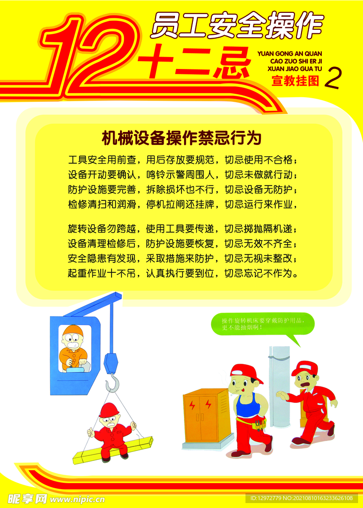 员工安全操作挂图