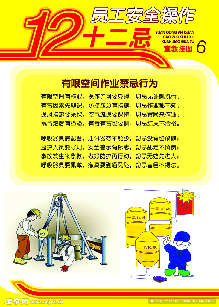 员工安全操作挂图