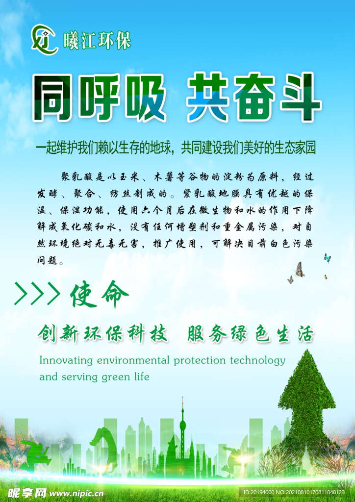 同呼吸共奋斗彩页