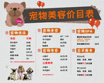宠物店价目表
