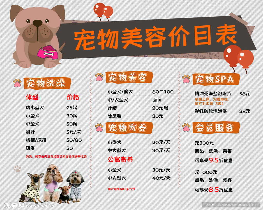宠物店价目表
