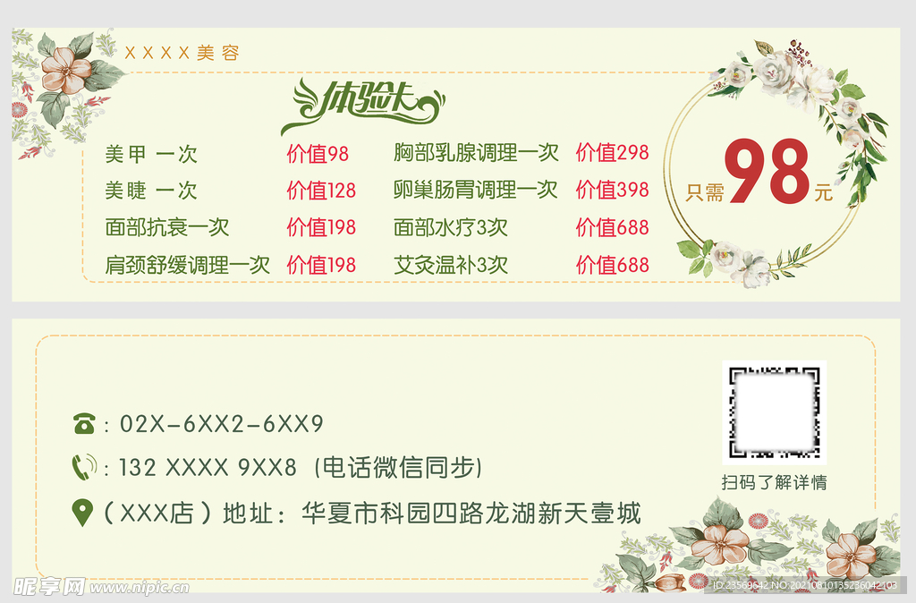 美容体验卡图片