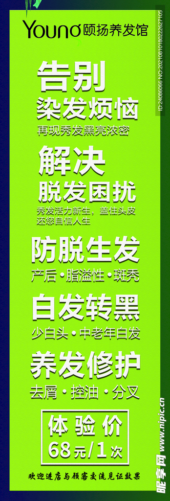 颐扬宣传海报