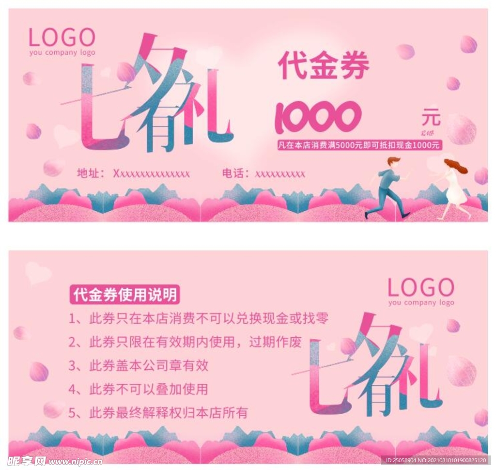 七夕代金券 优惠券 情人节 