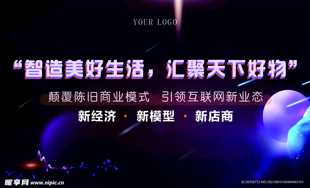 科技电商主题会议海报