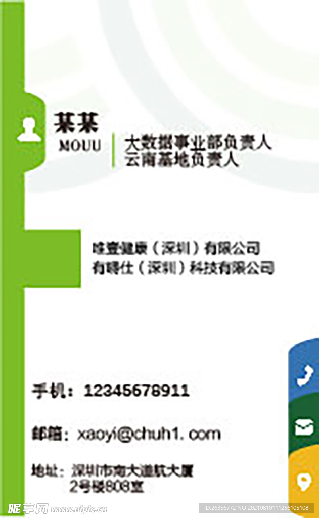 竖版绿色健康环保名片