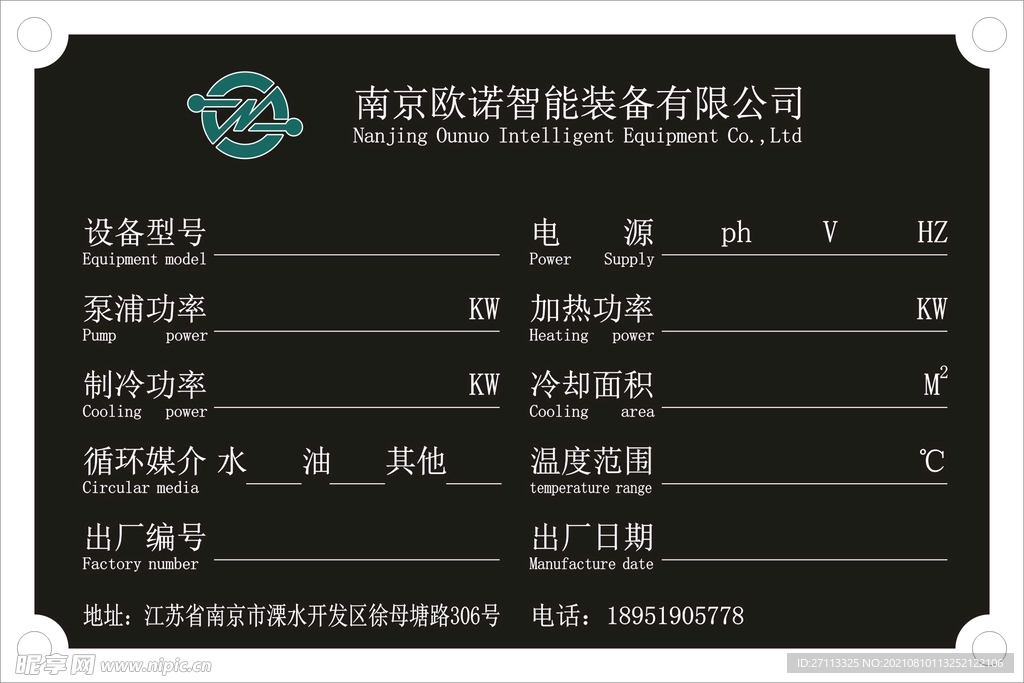 南京欧诺智能标牌