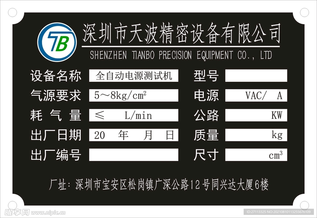 深圳市天波标牌