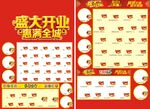 盛大开业 超市海报设计