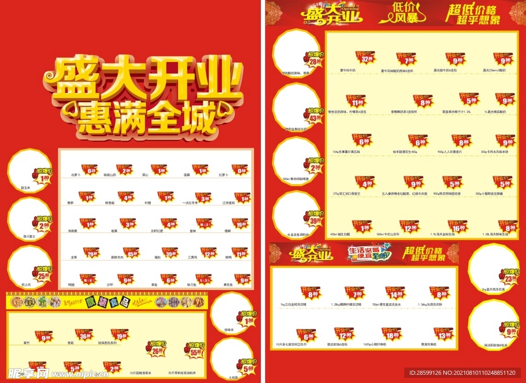 盛大开业 超市海报设计