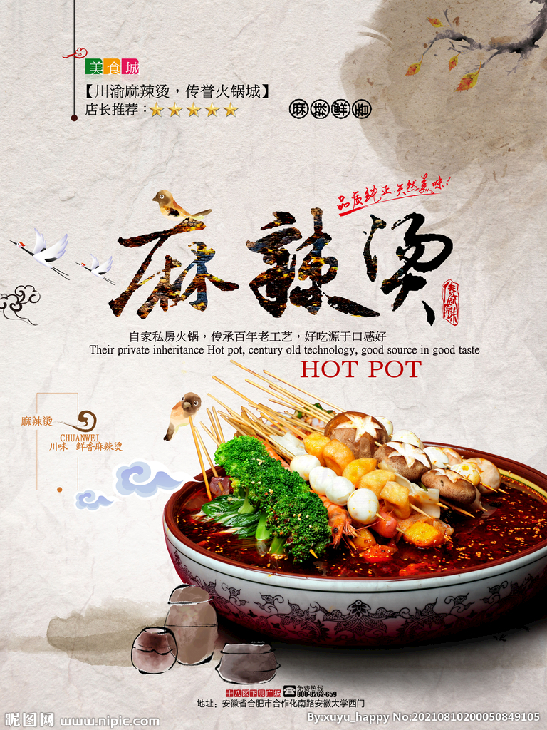 麻辣烫KT板写真海报宣传单