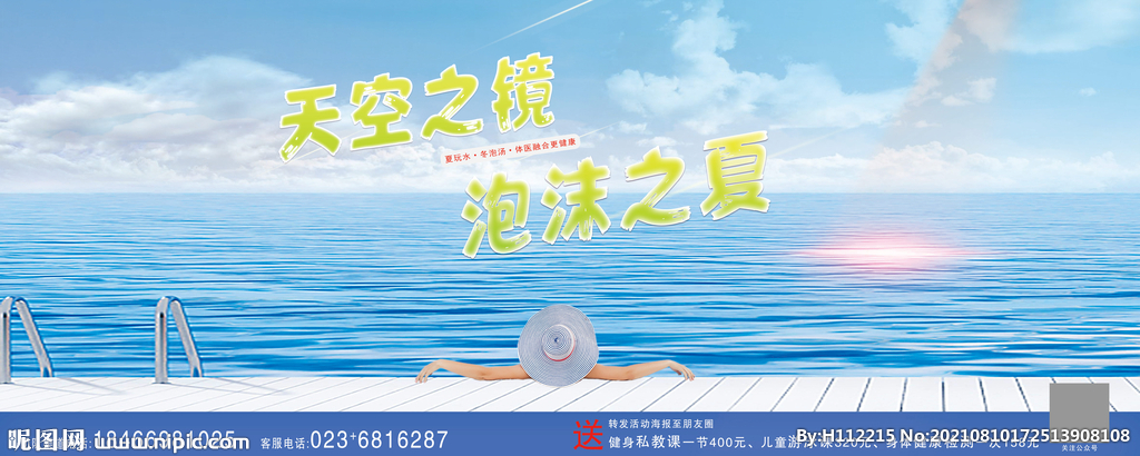 泳池广告