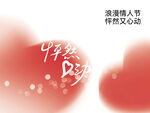 情人节背景