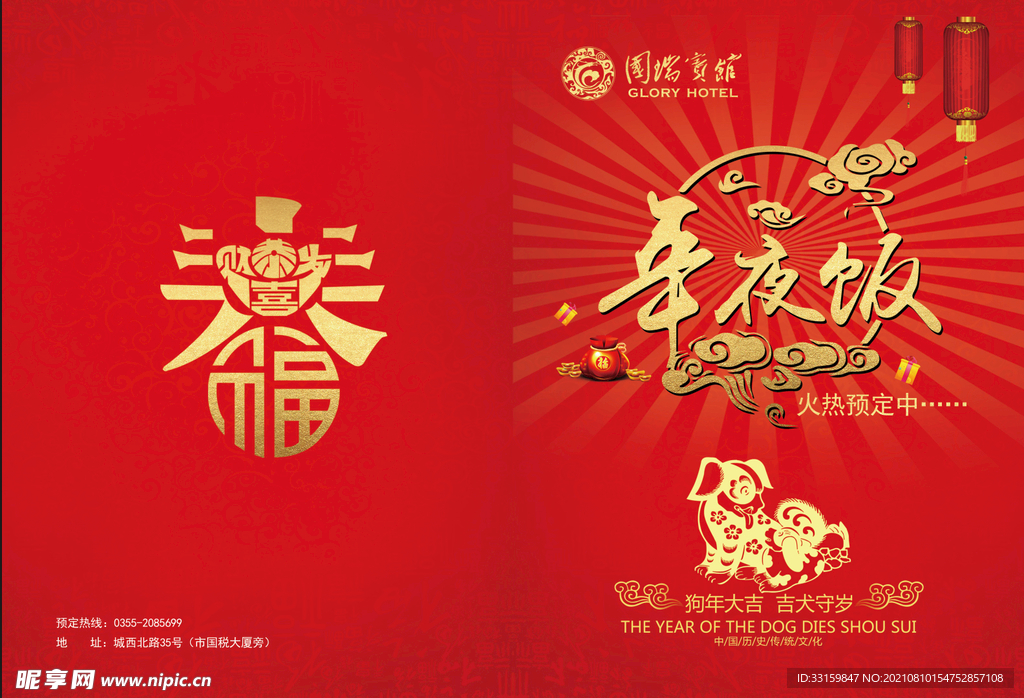 年夜饭 菜单封面 红色背景