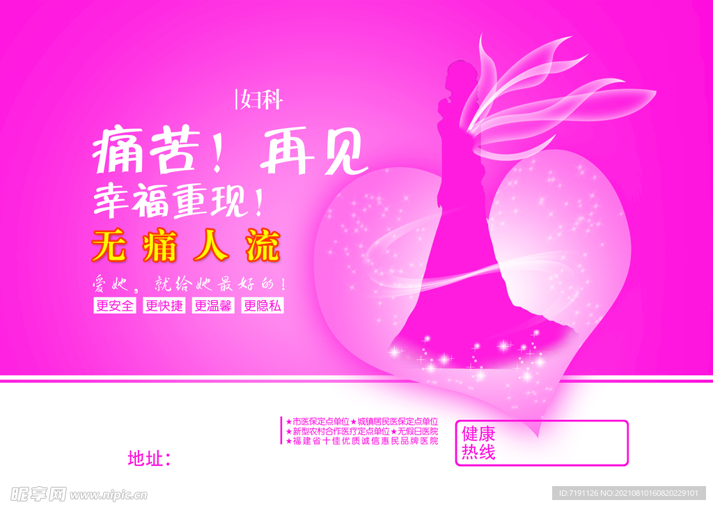 妇科无痛人流技术宣传