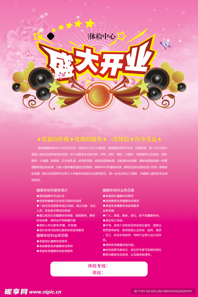 医院体检中心开业海报