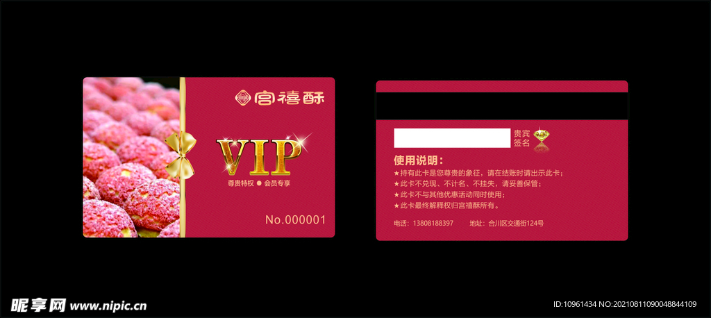 蛋糕店会员卡