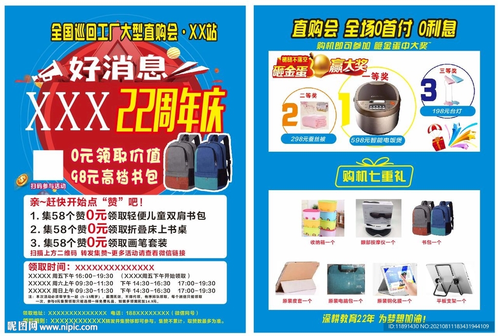 周年庆活动单页