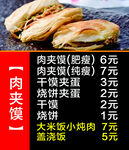 小吃价位表