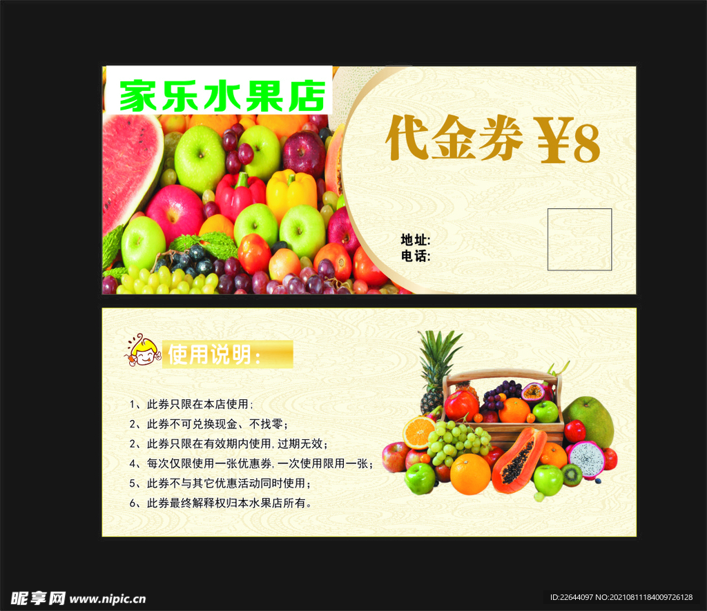 水果代金券