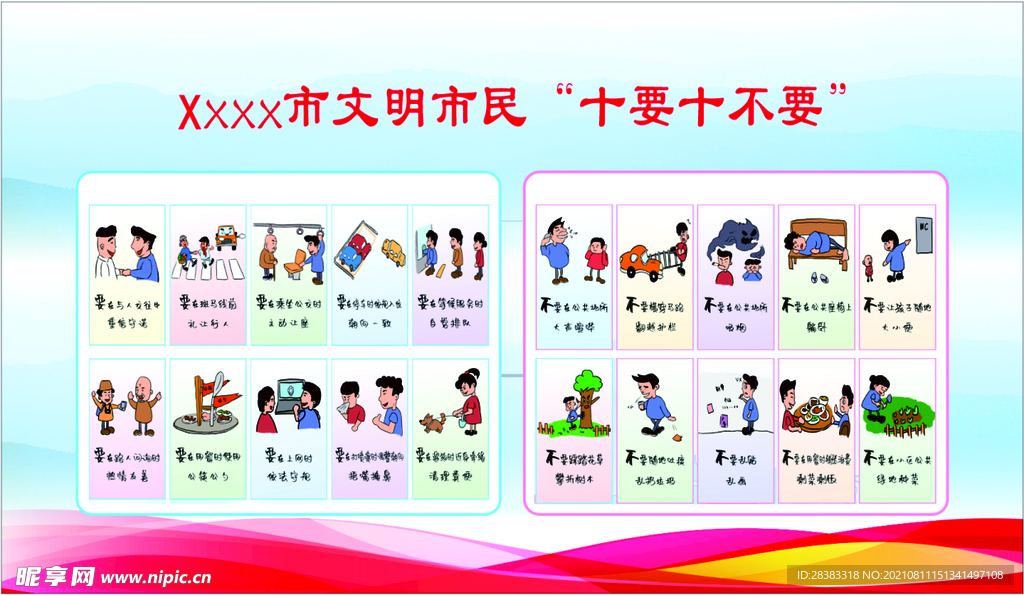 精神文明创建版面