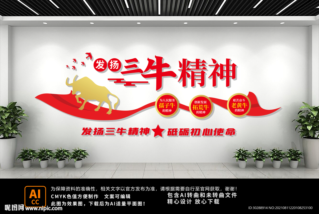 三牛精神文化墙
