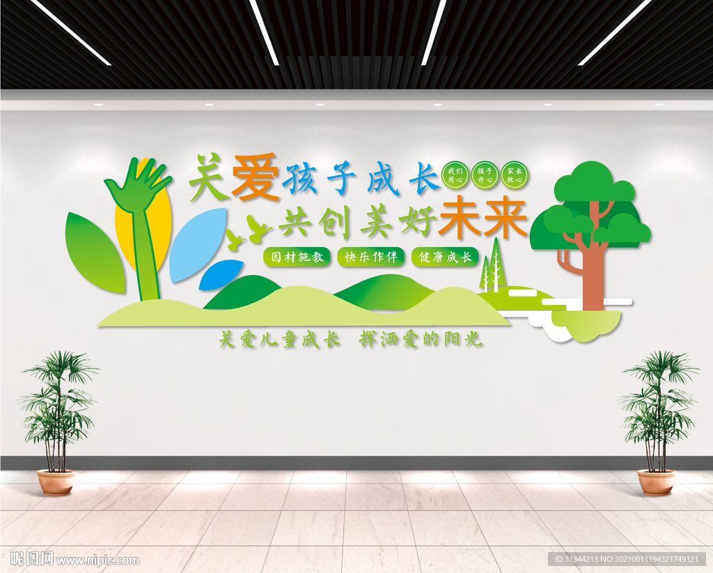 关爱儿童成长文化墙