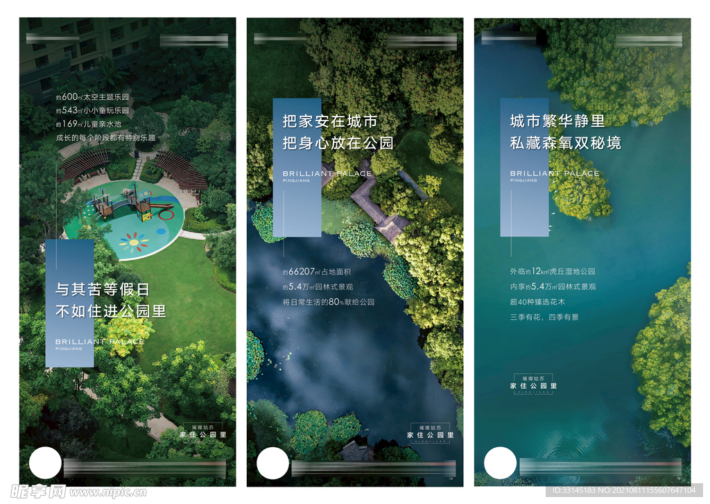 公园地产价值点