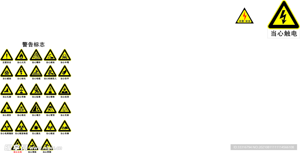 危害标志矢量图