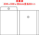 档案袋23x33x3展开图