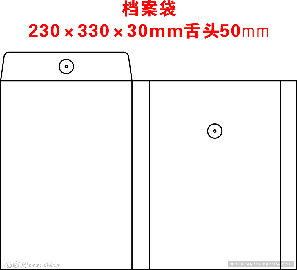 档案袋23x33x3展开图