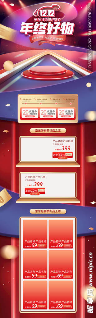 双十二京东年终好物节活动首页