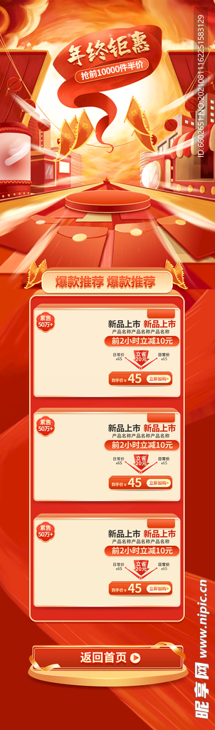 手绘首页双12首页