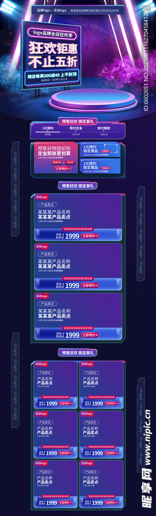 双十二科技感活动详情页 首页